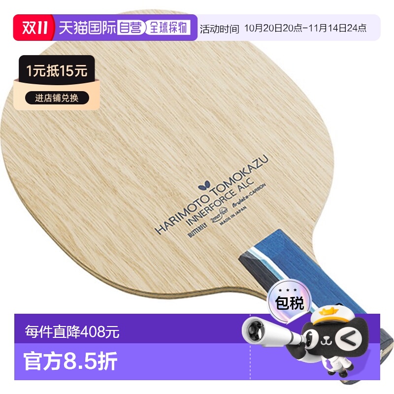 日本直邮Butterfly 张本智和内力ALC乒乓球拍24030