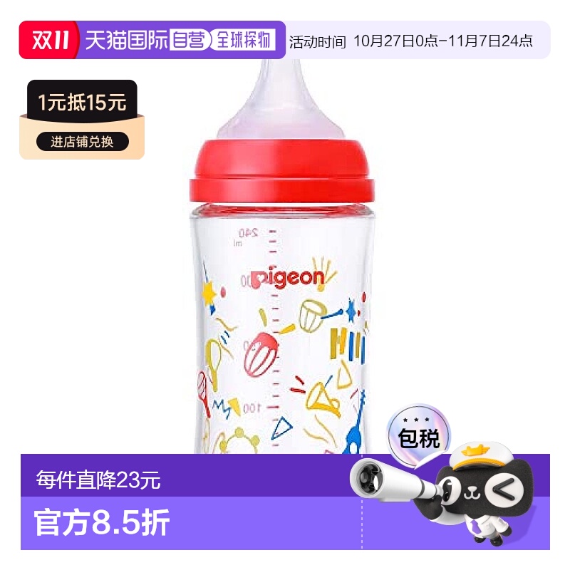 【日本直邮】Pigeon 母乳实感奶瓶 Music 音乐 240ml 3个月以上 2