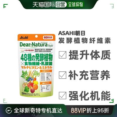 Dear-natura朝日48种发酵素植物+食物纤维+乳酸菌240粒啤酒酵母