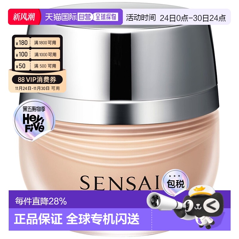 日本直邮SENSAI光感奶油粉底液粉霜30ml遮瑕持妆不易脱正品