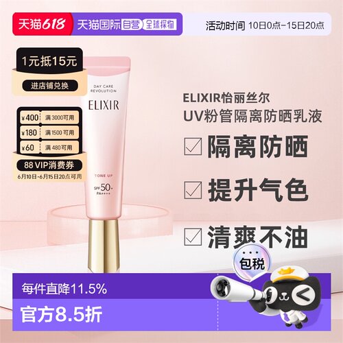 日本直邮资生堂怡丽丝尔粉管防晒隔离二合一35g防紫外线礼物正品