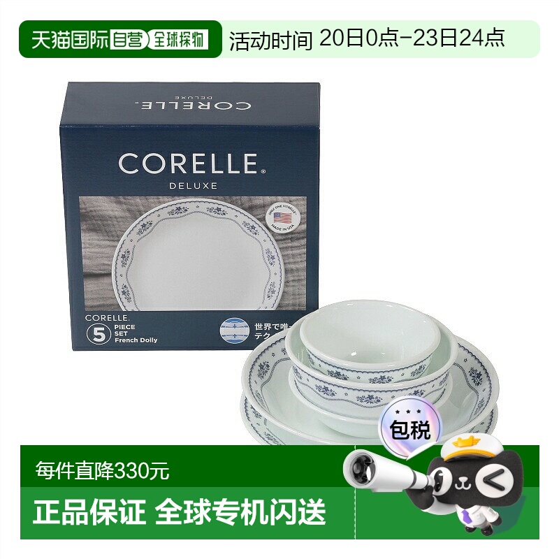 日本直邮日本直邮CORELLE康宁餐具法国小餐垫系列5件套中盘深盘碗