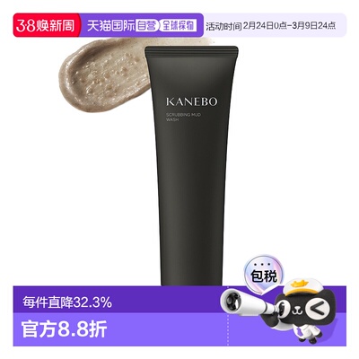 日本直邮KANEBO嘉娜宝摩洛哥粘土磨砂拉丝皂基洗面奶130g正品