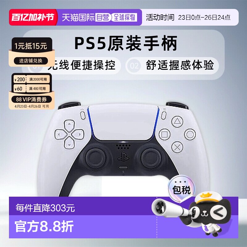 日本直邮Sony索尼游戏手柄PS5 DualSense原装游戏手柄方便携带