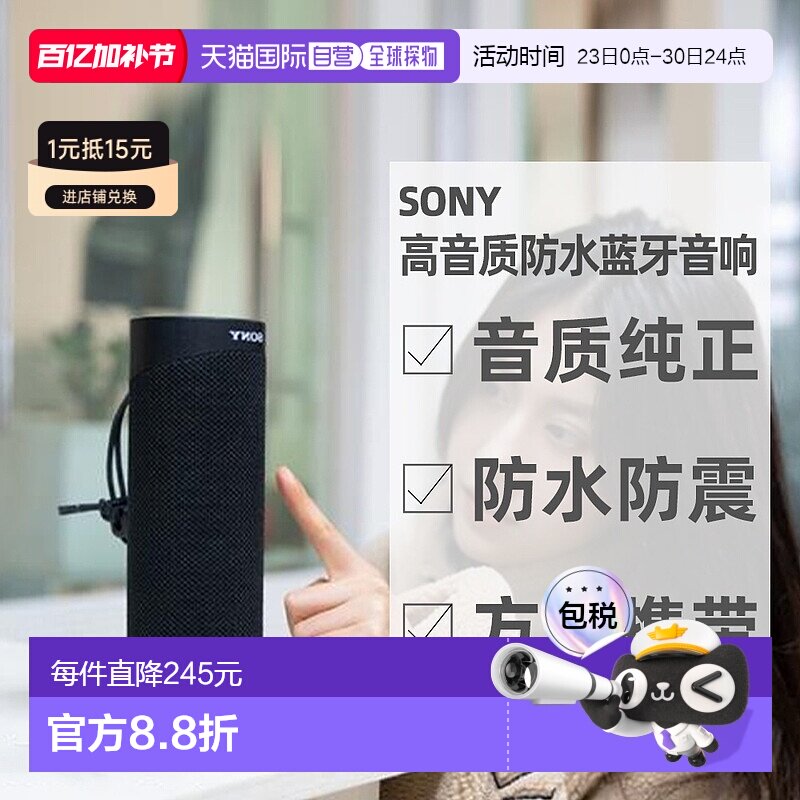 日本直邮索尼Sony全频扬声器单元高音质防水蓝牙户外音响SRS-XB23