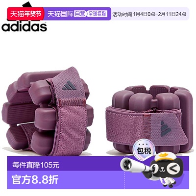 日本直邮adidas 阿迪达斯 0 5kg 加重手环 ADWT 12200 训练器材