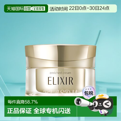 日本直邮SHISEIDO 资生堂ELIXIR 怡丽丝尔 优悦活颜弹润紧致美容