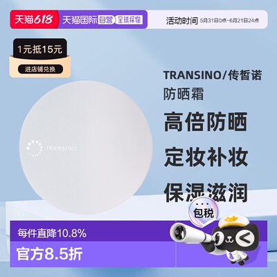 【日本直邮】TRANSINO 药用UV粉饼EX 自然多效米色 保湿滋润正品