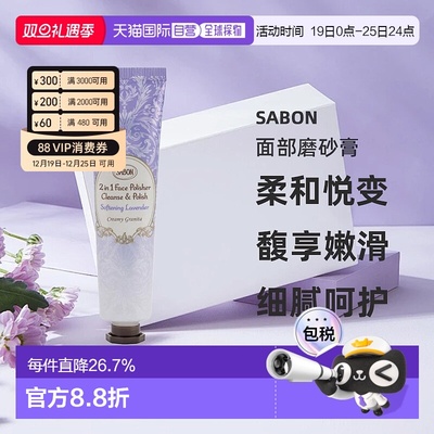日本直邮SABON25年夏季新品面部磨砂膏薰衣草60g温和去角质正品