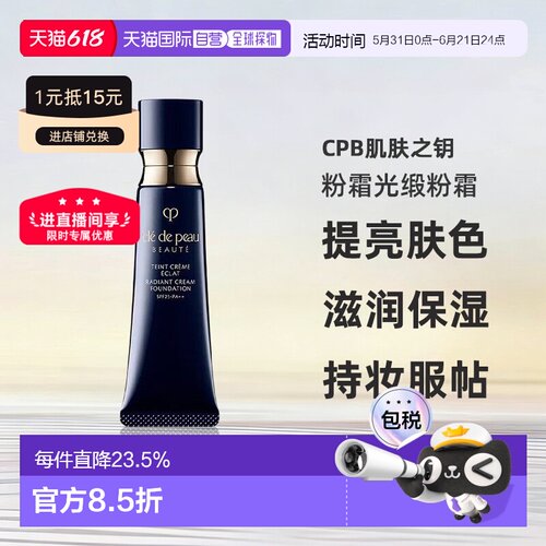 日本直邮CPB肌肤之钥粉霜光缎粉霜粉底液钻光粉霜25g遮瑕持正品