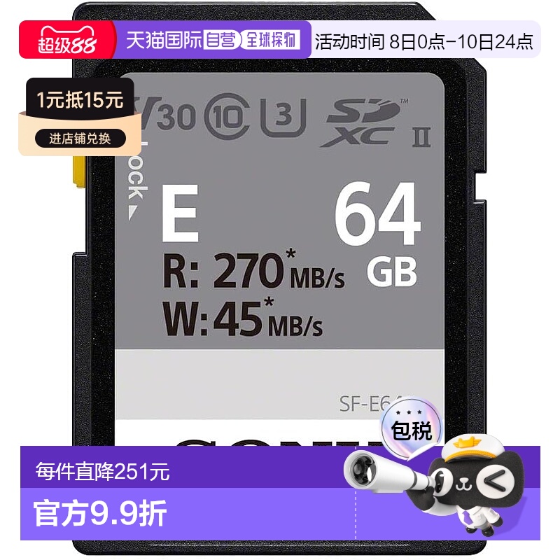 【日本直邮】索尼 SDXC 存储卡 64GB SF-E64A Class10 UHS-II兼容