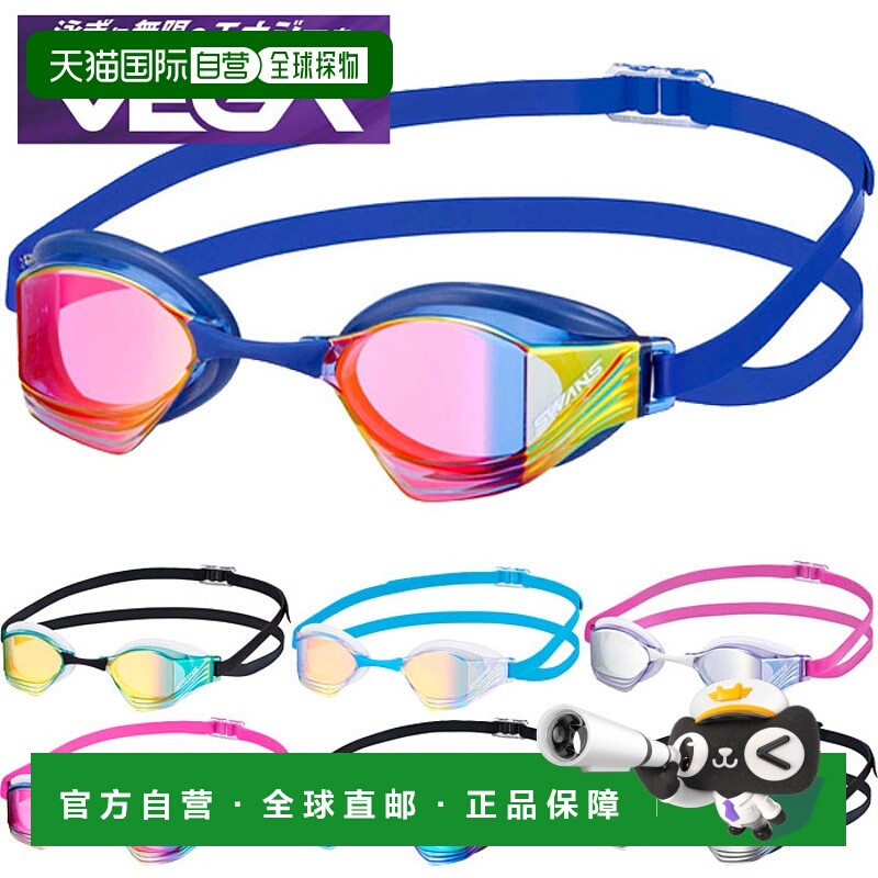 日本直邮SWANS 男女士 Vega 竞速款 VEGA-Mre α 游泳镜 防雾防紫