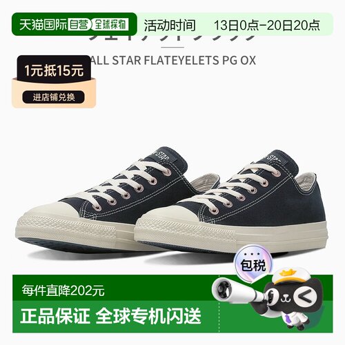 日本直邮匡威男女运动鞋：All Star Flat Eyelets PG OX（型号 31