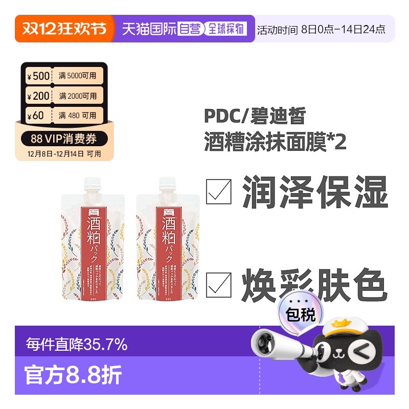 日本直邮 PDC/碧迪皙酒糟涂抹面膜补水提亮焕白清洁毛孔改善暗沉1