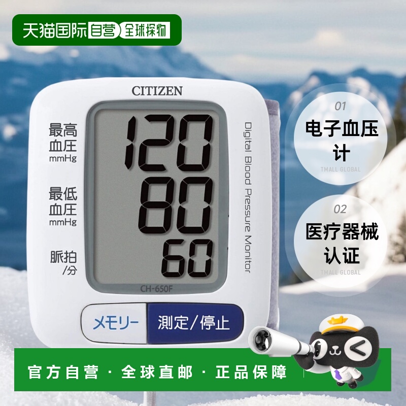 【】Citizen西铁城电子血压计手腕式血压测量仪医疗器械
