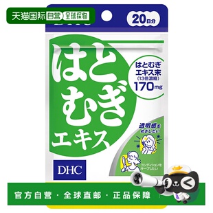 日本直邮DHC薏仁丸软胶囊20粒*3袋 消水肿排湿热*3袋维生素