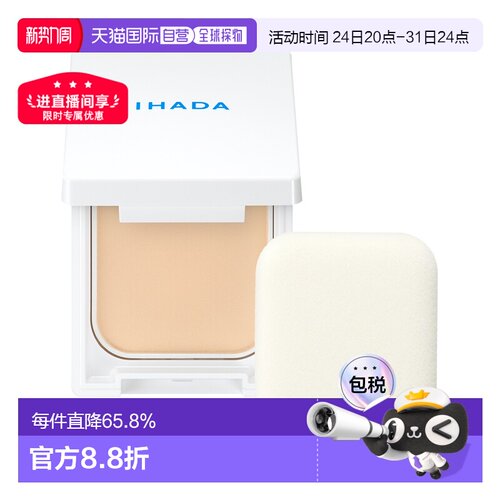 日本直邮日版IHADA滋润倍护UV蜜粉饼SPF40PA++++9g正品品牌持妆