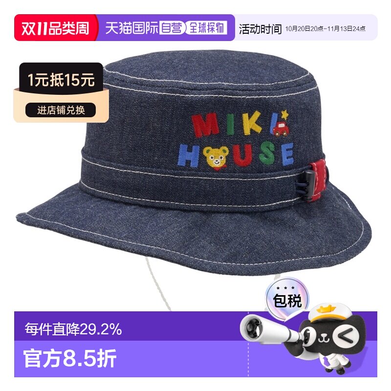 日本直邮MikiHouse彩色字母小熊兔子刺绣渔夫帽 可调节带防风绳防