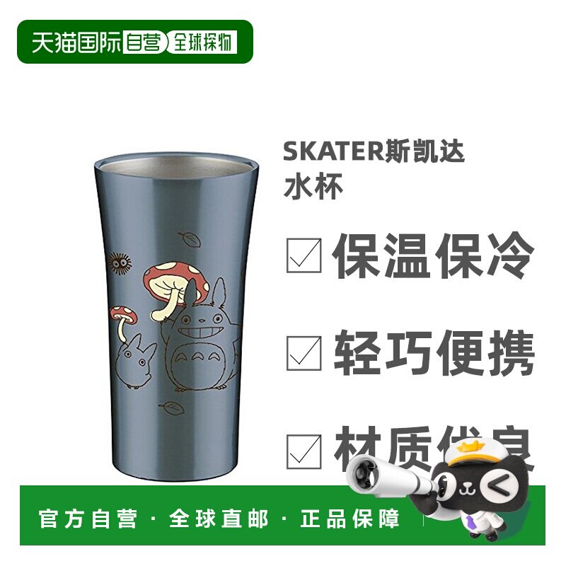【日本直邮】Skater斯凯达 不锈钢水杯 300ml 龙猫 吉卜力 STB3N