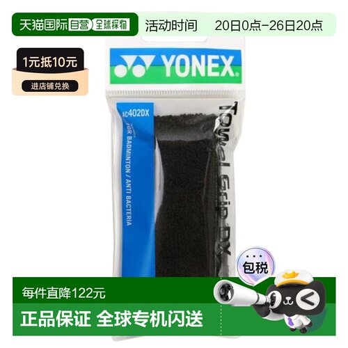 日本直邮YONEX 羽毛球毛巾握把胶带 AC402DX-007 运动用品