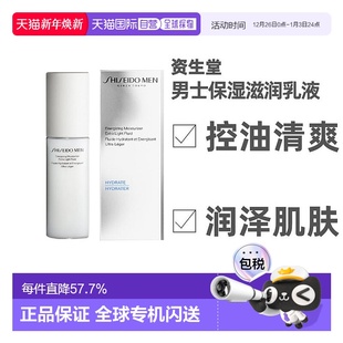 乳液控油清爽润泽肌肤100ml正品 日本直邮Shiseido资生堂男士 保湿