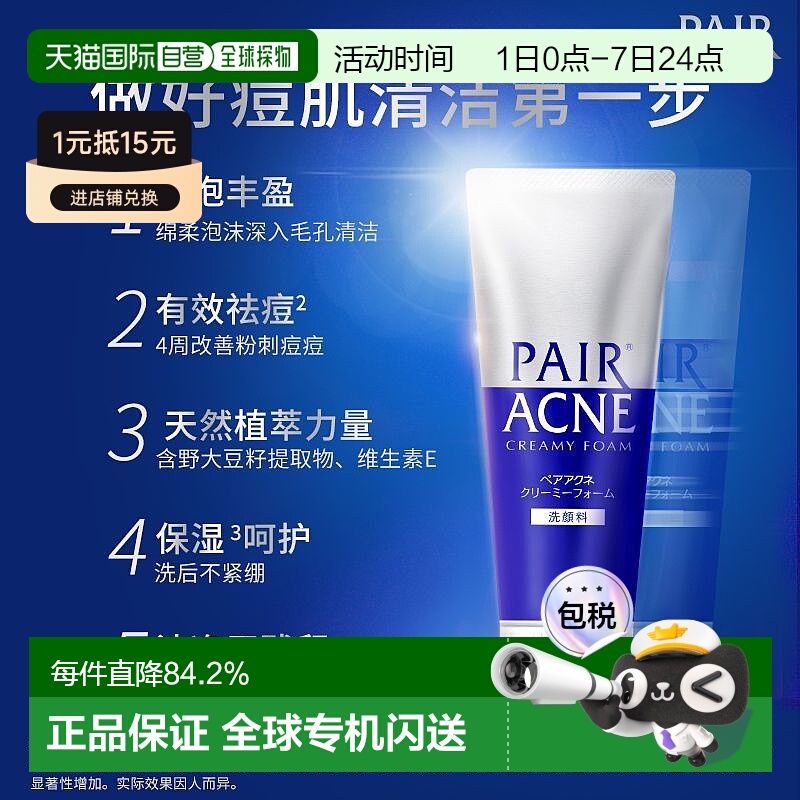 日本直邮狮王LION 祛痘洗面奶 80g大豆新款温和清洁保湿泡沫正品