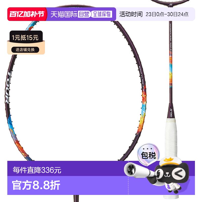 日本直邮空拍Yonex NANOFLARE 700 TOUR 羽毛球拍 运动健身必备
