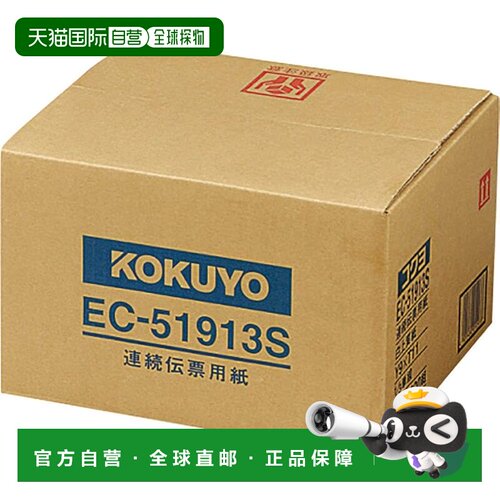 日本直邮国誉连续纸 1/3单线 9x11英寸 2000张 EC-51913S