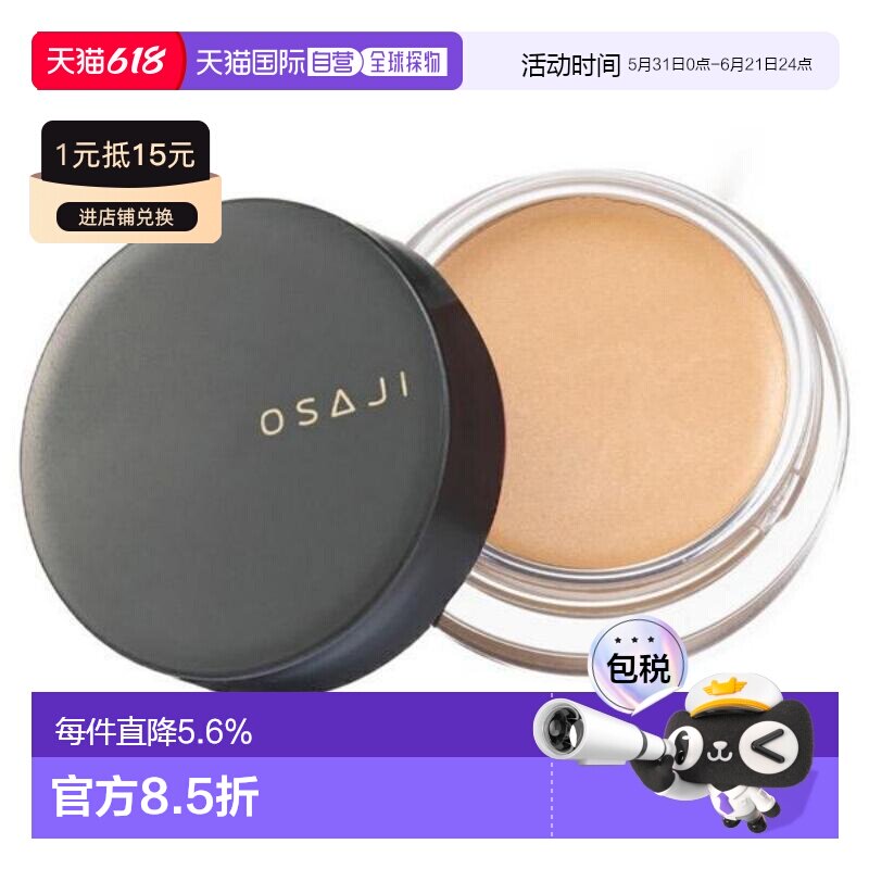 日本直邮OSAJI天然有机敏感肌眼影腮红口红多用膏5.5g持色正品