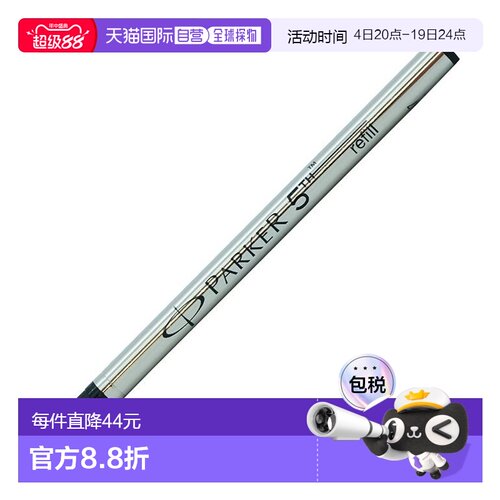 【日本直邮】PARKER/派克5号笔芯套装 3 F 细尖 Ingenuity笔芯