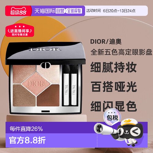 Dior迪奥全新五色高定眼影盘显色持妆哑光钻闪鎏金正品