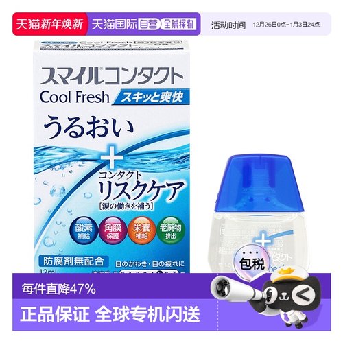 日本直邮LION 狮王 【第3类医药品】Smile Contact 水润舒适隐形