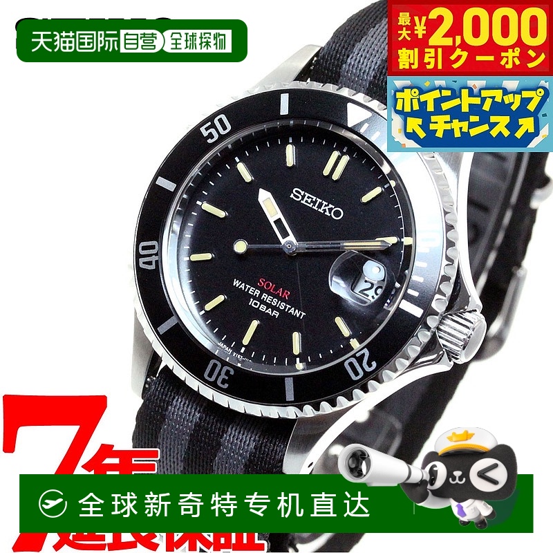日本直邮精工太阳能 SEIKO SOLAR 商店限量版复古设计腕表男士 SZ