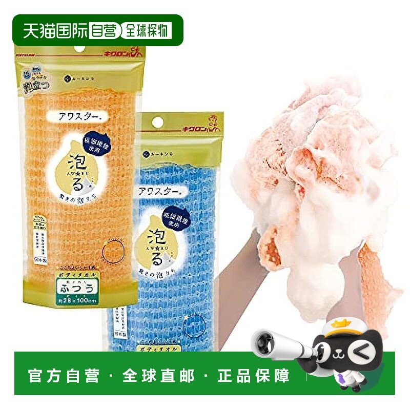 【日本直邮】KIKULON吉酷隆 搓澡巾2件28x100cm普通软硬 橙/正品