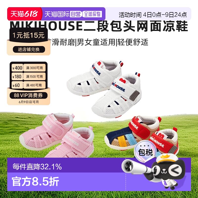 日本直邮新款mikihouse二段包头网面凉鞋速干涉水鞋带鞋盒中国制1