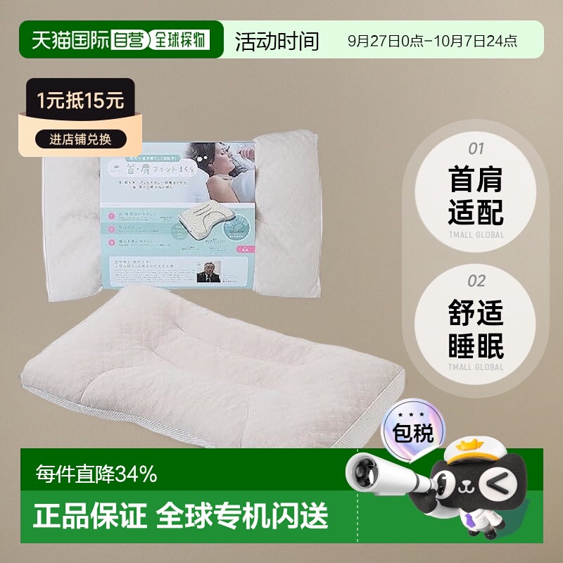 【日本直邮】Nishikawa西川睡眠博士侧睡辅助枕头白色舒适睡眠