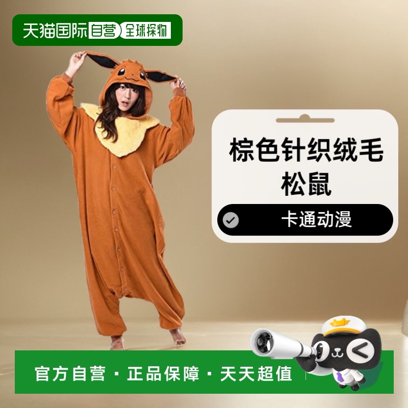 【日本直邮】Sazac玩偶装棕色针织绒毛松鼠卡通动漫TMY-038服装