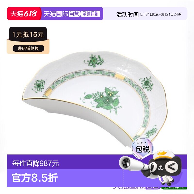 日本直邮HEREND 阿波尼绿 AV 餐盘27cm和新月形碟20cm套装 餐具套