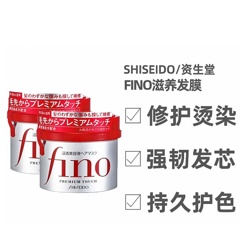 日本直邮Fino保湿柔顺发膜修护烫染强韧发芯深层浸透230g*2