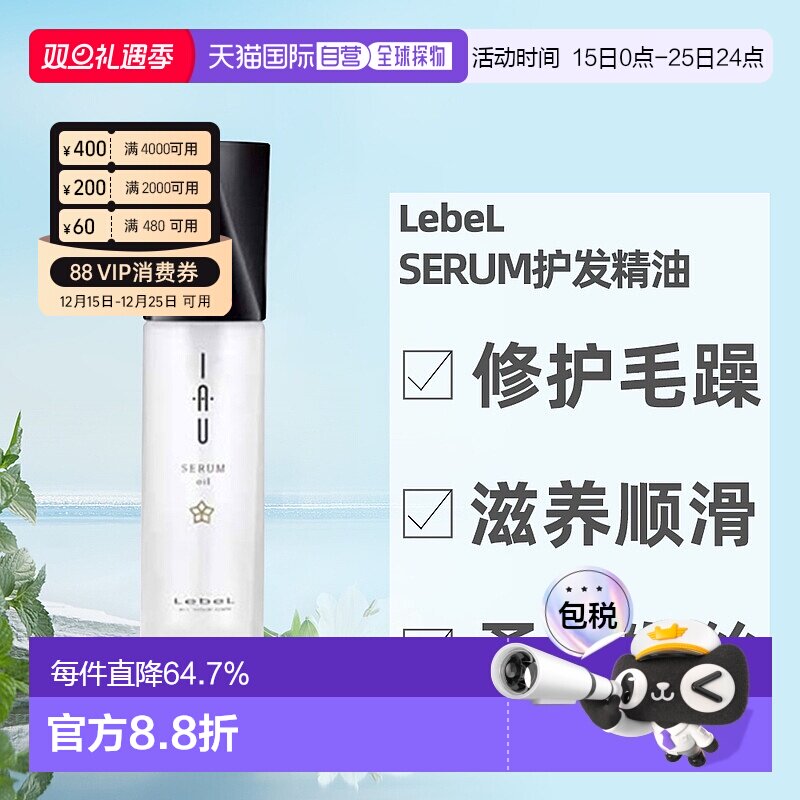 日本直邮lebel 护发精油新款修护滋润100ml优质品牌正品