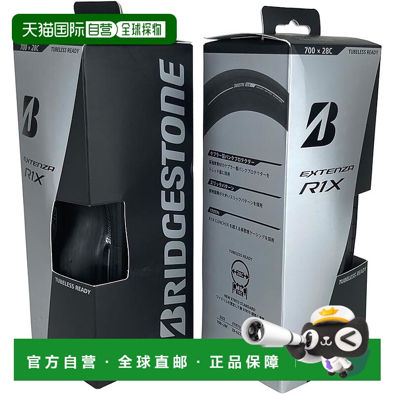 【日本直邮】普利司通 Anchor Extenda R1X-TLR 700x28C (R1X728T