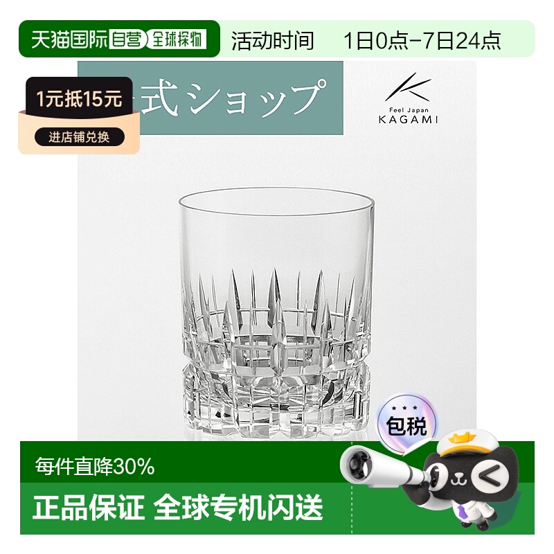 日潮跑腿KAGAMI江户切子 洋酒杯水晶玻璃杯子威士忌杯酒杯洛克杯