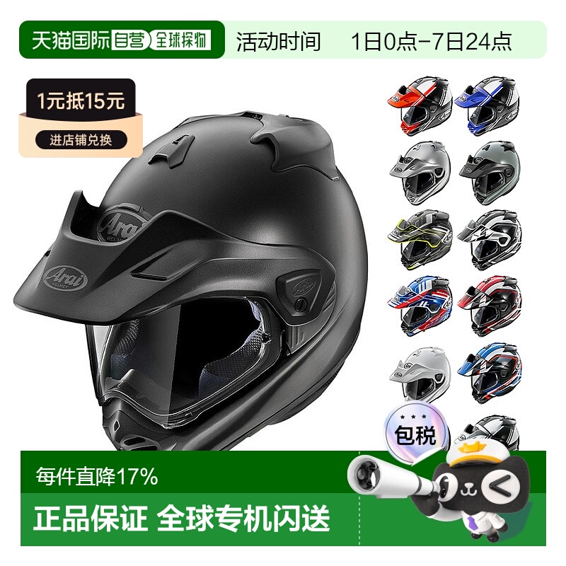 【日本直邮】Arai拉力5头盔 TOUR-CROSS V摩托车头盔机车越野拉力