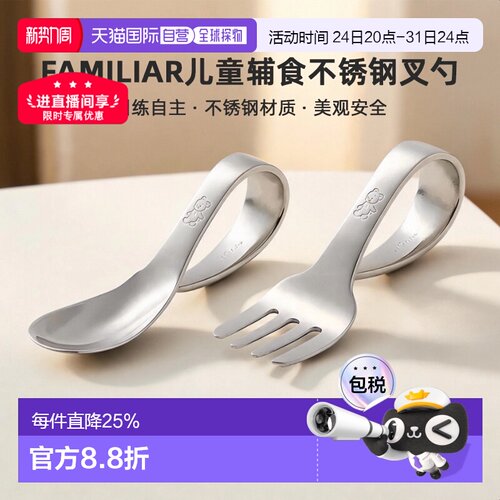 日潮 Familiar儿童辅食练习 不锈钢叉勺 160032训练自主宝宝勺子