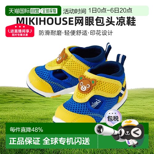 日本直邮日潮 爆款MIKIHOUSE 小熊网眼包头凉鞋 12-9307-572