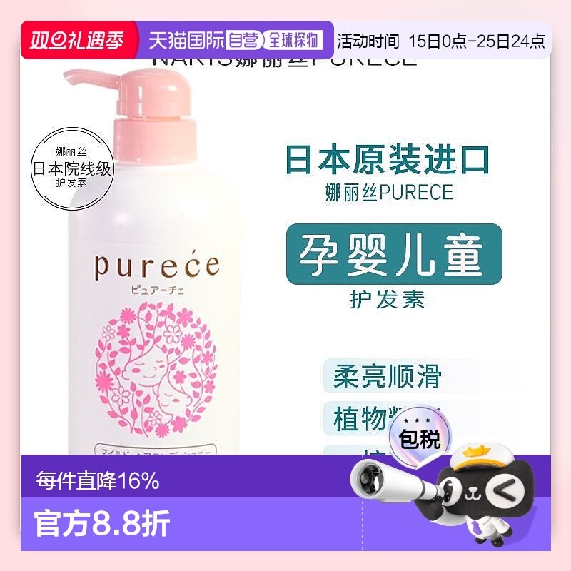 日本直邮Naris娜丽丝purece大人儿童植物精华护发素550ml正品