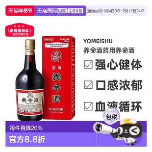 日本直邮YOMEISHU养生酒700ml/1000ml滋养强身健体男士药酒