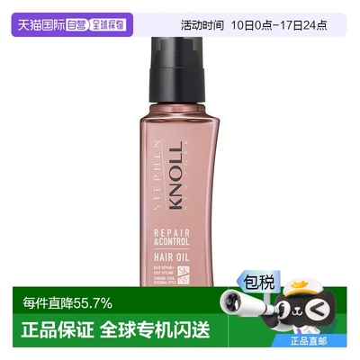 1h可退 日本直邮STEPHEN KNOLL  REPAIR & CONTROL HAIR OIL