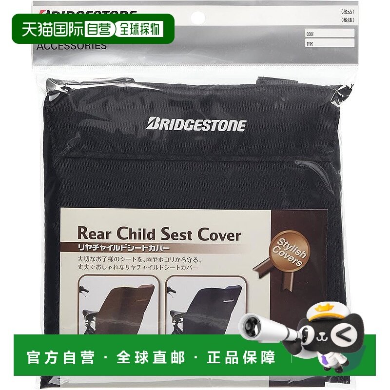 【日本直邮】普利司通 自行车防护罩 后排儿童座椅套 RCC-SC3