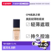 日本直邮CPB肌肤之钥钻石光感美肌轻薄粉底液持妆控油35ml正品